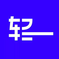 轻一