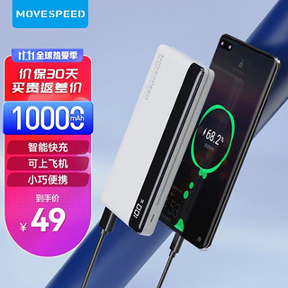 MOVE SPEED 移速 10000毫安时充电宝22.5W双向快充苹果13PD20W数显大容量移动电源便携适用华为苹果小米白色