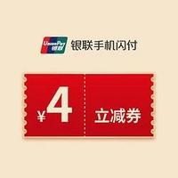 今日好券|11.13上新：云闪付4元支付券！招商银行免费领3元支付返现！天猫超市红包雨得3元猫超卡～