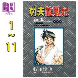 省110元 漫画 功夫旋风儿 爱藏版1 11 台版漫画书多少钱 什么值得买