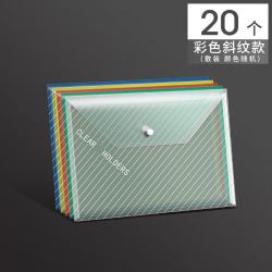 SIJIN 思进 A4文件袋透明塑料 20个装/彩色斜纹款