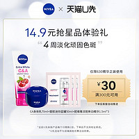 NIVEA 妮维雅 C&A身体乳70ml*1+蓝罐50ml*1+630淡斑焕白精华1.5ml*3