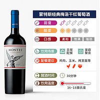 MONTES 蒙特斯 智利名庄montes原瓶进口红酒经典梅洛干红葡萄酒单支14.5度