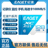 EAGET 忆捷 T1内存卡64gb记录仪高速存储卡监控摄像头车载通用卡手机sd卡