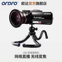 ORDRO 欧达 Z82高清数码摄像机1080P画质-标配