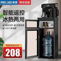 MELING 美菱 立式家用饮水机下置水桶多功能冷热全自动桶装水智能茶吧机