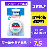 Oral-B 欧乐-B 进口Oral-B牙线 50米 口腔清洁 欧乐宝宝便携护齿牙刷