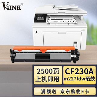 V4INK 维芙茵 适用惠普m227fdw硒鼓CF230A硒鼓 30A带芯片墨盒