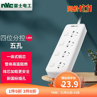 雷士照明 雷士（NVC）插排3米白色 分控排插带USB插座/插线板/新国标拖线板 四位分控5孔 全长1.8米