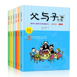 《父与子全集漫画书》彩色注音版全套6册