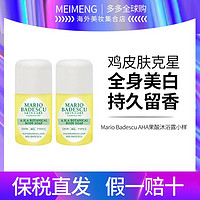 MARIO BADESCU Mario Badescu果酸沐浴露 改善痘痘鸡皮去角质滋润补水 20ml