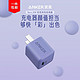 有券的上：Anker 安克 A2633 手机充电器 20W 薰衣草灰