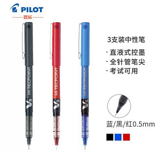PILOT 百乐 日本百乐（PILOT）BX-V5 直液式走珠笔中性笔 0.5mm针管水笔签字笔 彩色学生考试笔 1黑1红1蓝