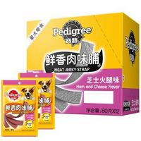 Pedigree 宝路 狗粮宠物狗零食通用犬泰迪茶杯犬柯基芝士火腿味肉脯80g*12整盒装