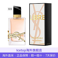 YVES SAINT LAURENT [全新清新版]YSL 圣罗兰 自由之水libre女士淡香水50毫升 清新版EDT 经典馥奇花香调 飒气柔美女神