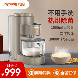 Joyoung 九阳 破壁机家用1.5L预约免滤免手洗多功能豆浆机榨汁机L15-Y5 榛果金