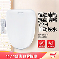 TOSHIBA 东芝 智能马桶盖家用即热抑菌盖板座圈加热家用坐便盖T2