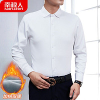 南极人 加绒白衬衫男长袖免烫商务正装修身韩版职业上班男士白色加绒衬衣