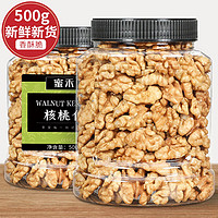 蜜禾（食品） 新货原味核桃仁散装500g罐装熟即食烘焙纸皮肉孕妇专用坚果零食