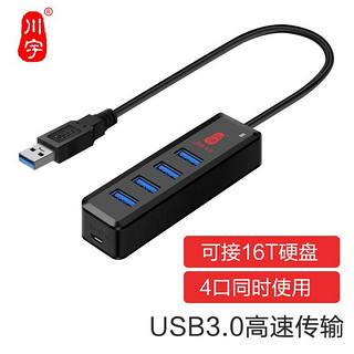 kawau 川宇 USB3.0分线器 高速扩展坞延长线 4口HUB集线器 笔记本台式电脑一拖四多接口转换器带电源接口30CM