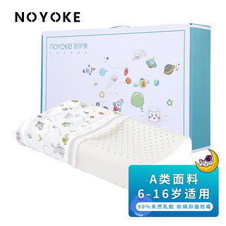 noyoke 诺伊曼 枕芯 6-16岁青少年儿童乳胶枕
