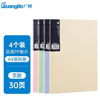 PLUS会员：GuangBo 广博 A9053 彩色文件册 晶彩  A4 4只装 4色30页