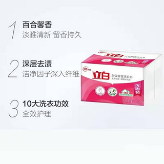 Liby 立白 全效馨香洗衣皂200g*2块*3组