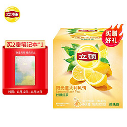 Lipton 立顿 阳光意大利风情柠檬红茶 水果茶 独立三角包袋泡茶包10包18g