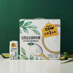 ADOPT A COW 认养1头牛 牛奶常温原味酸奶200g*12盒儿童风味酸牛奶整箱