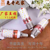 兔哥之家 新品LED灯泡220V超亮节能省电玉米灯E27E14螺口家用照明吊灯白光