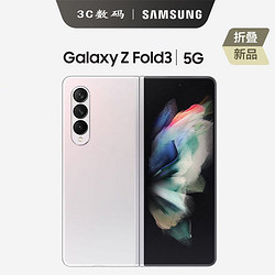 SAMSUNG 三星 2021三星Galaxy Z Fold3 5G 12GB+256折叠屏5G手机 韩版单全网通雪川银