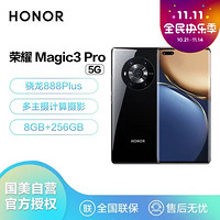 HONOR 荣耀 Magic3 Pro 骁龙888Plus 6.76英寸超曲屏 66W有线50W无线双超级快充 8GB+256GB 亮黑色