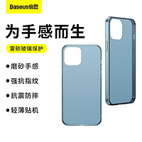 BASEUS 倍思 苹果12 磨砂玻璃手机壳iPhone12pro max手机保护套mini全包磨砂防指纹