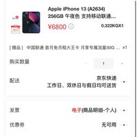 iPhone13订单截图,苹果12购买装b截图 >手机通讯>手机>iphone>apple/苹果iphone>文章详情>订单截图苹果13