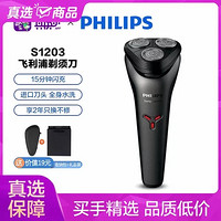 PHILIPS 飞利浦 电动剃须刀全身可水洗自动研磨S1203/02棕