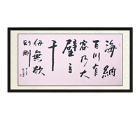 尚得堂 徐永华《海纳百川》125x65cm 宣纸 直角黑色实木框