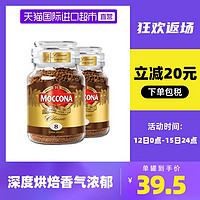 Moccona 摩可纳 MOCCONA摩可纳深度8号冻干咖啡提神速溶黑咖啡100克*2瓶