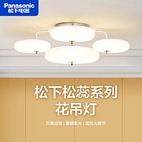 Panasonic 松下 松蕊led吊灯导光板4头客厅铁艺适悦光遥控调光调色卧室花灯