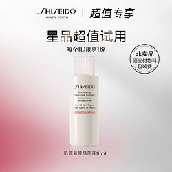 SHISEIDO 资生堂 肌源紧颜精萃液18ml（小样）