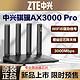 ZTE 中兴 wifi6路由器骐骥AX3000Pro家用全千兆双频高通双核