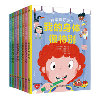 科学真好玩儿系列绘本(全8册)