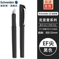 德国施耐德（Schneider）克里普系列钢笔马卡龙色特细0.35EF尖男女学生成人练字办公墨水笔