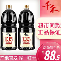千禾 酱油特级头道生抽135高鲜酱油180天酿造期厨房调味品炒菜凉拌 1.8L