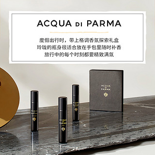 Acqua di parma格调香氛探索礼盒 12ml*3 B