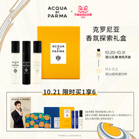 Acqua di parma克罗尼亚香氛探索礼盒12ml*3 B