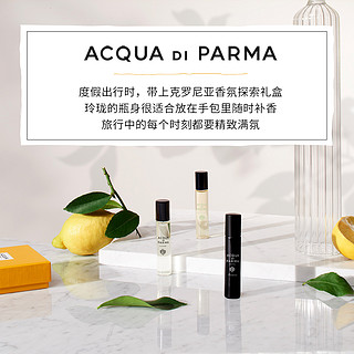 Acqua di parma克罗尼亚香氛探索礼盒12ml*3 B