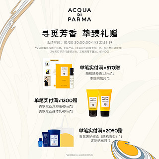 Acqua di parma克罗尼亚香氛探索礼盒12ml*3 B