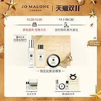 祖玛珑限量香氛礼盒Jo Malone London