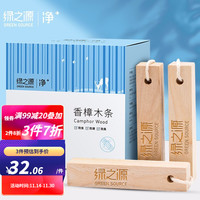 绿之源 天然香樟木条 防霉除味驱虫 20只装 净化除味剂