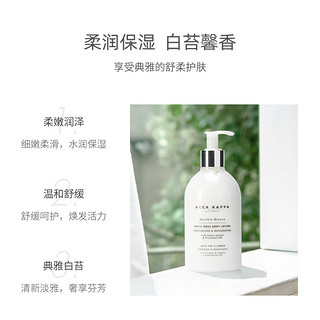 ACCA KAPPA白苔身体乳300ml 润肤温和保湿清爽白麝香